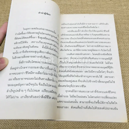 แด่ผู้แสวงหา รูปที่ 6