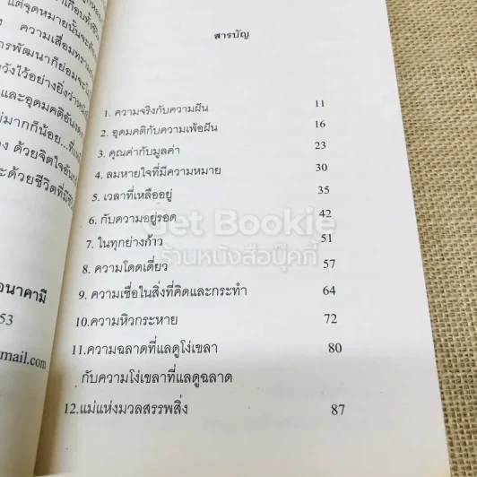 แด่ผู้แสวงหา รูปที่ 7