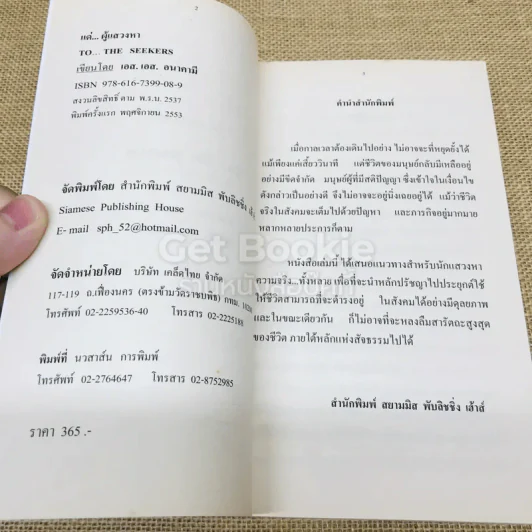 แด่ผู้แสวงหา รูปที่ 5