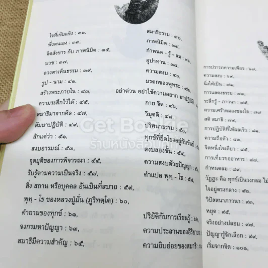 104 ปี ธรรมวิพากษ์ รูปที่ 7