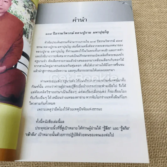 104 ปี ธรรมวิพากษ์ รูปที่ 5