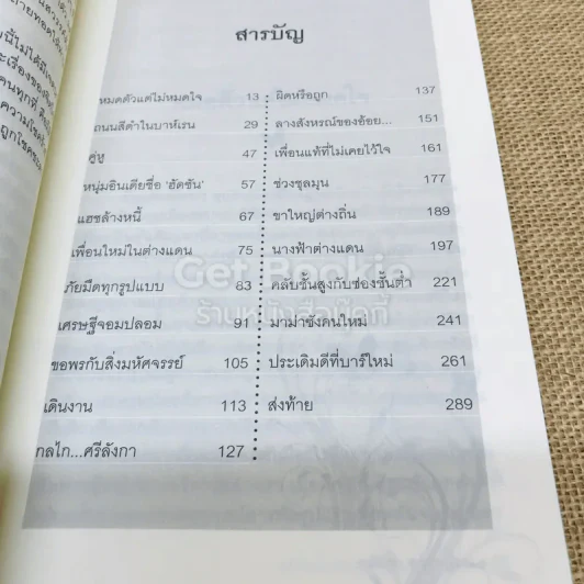 เอรี่เล่าเรื่องถนนสีดำในบาห์เรน รูปที่ 6