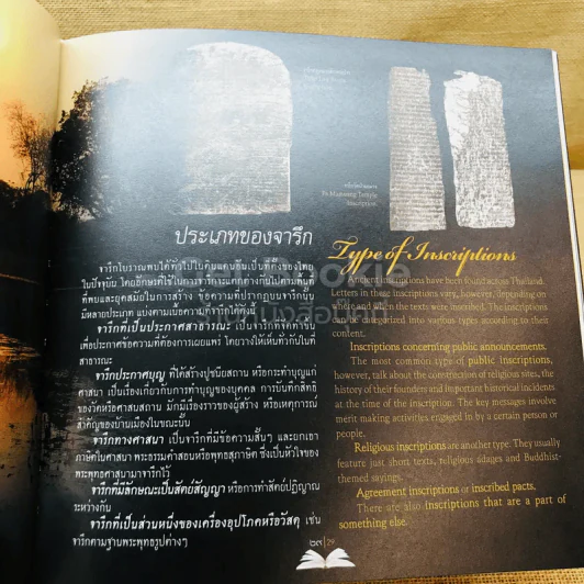 วิวัฒน์การอ่านไทย + พัฒนาการของอักษรไทย รูปที่ 7