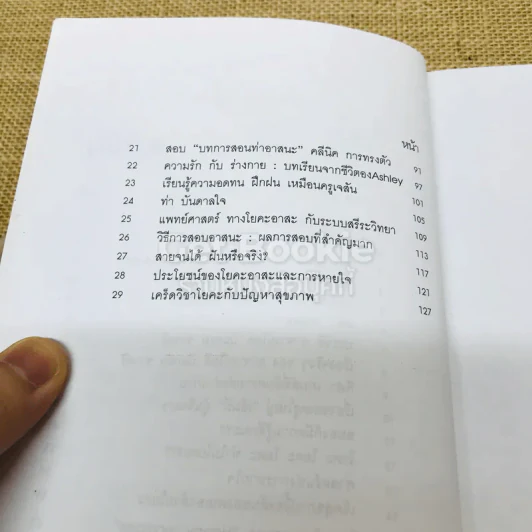 สุขและสวยด้วยบิแกรมโยคะ บันทึกจากศิษย์ถึงครู รูปที่ 8