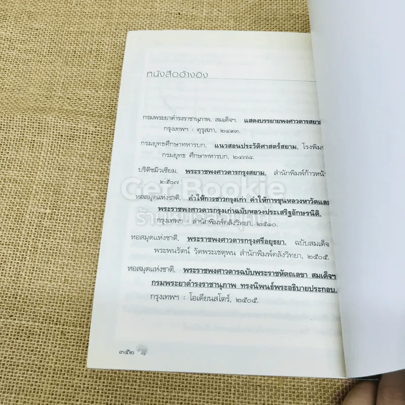 อยุธยามหายุทธ สงครามช้างเผือก สงครามพระศรีสุริโยทัยและสงครามยุทธหัตถี รูปที่ 7