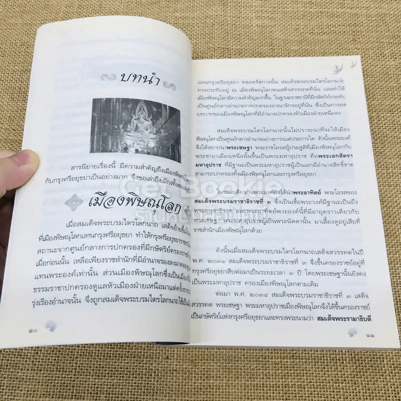 อยุธยามหายุทธ สงครามช้างเผือก สงครามพระศรีสุริโยทัยและสงครามยุทธหัตถี รูปที่ 5