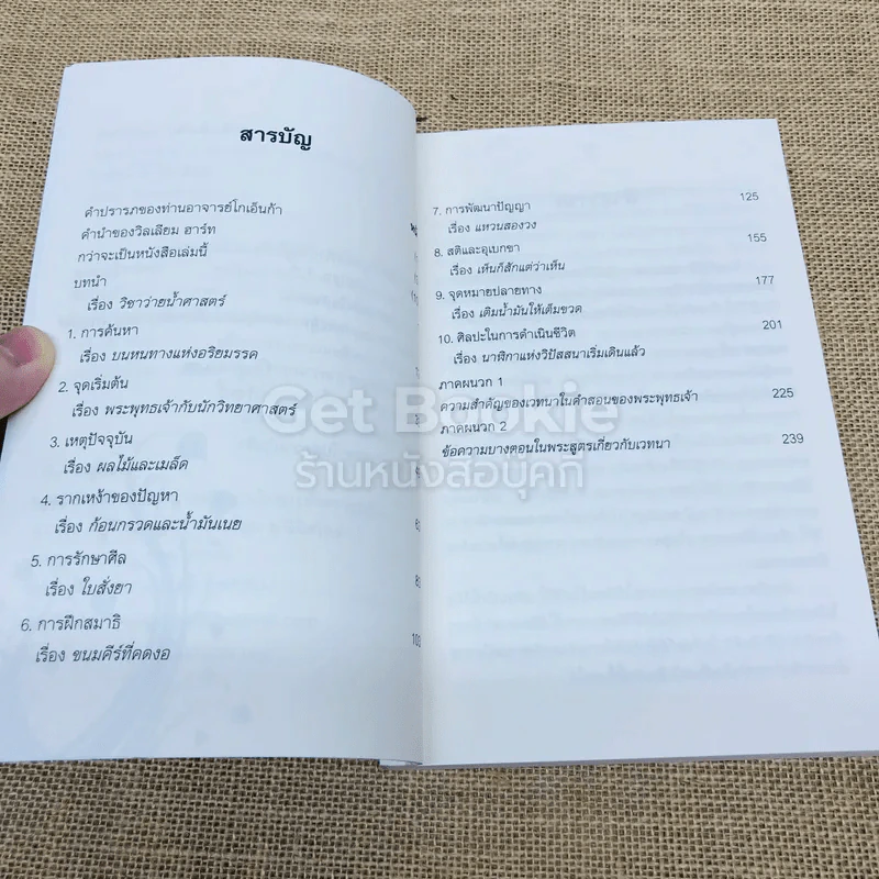 ศิลปะในการดำเนินชีวิต รูปที่ 5