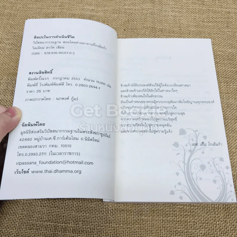 ศิลปะในการดำเนินชีวิต รูปที่ 4