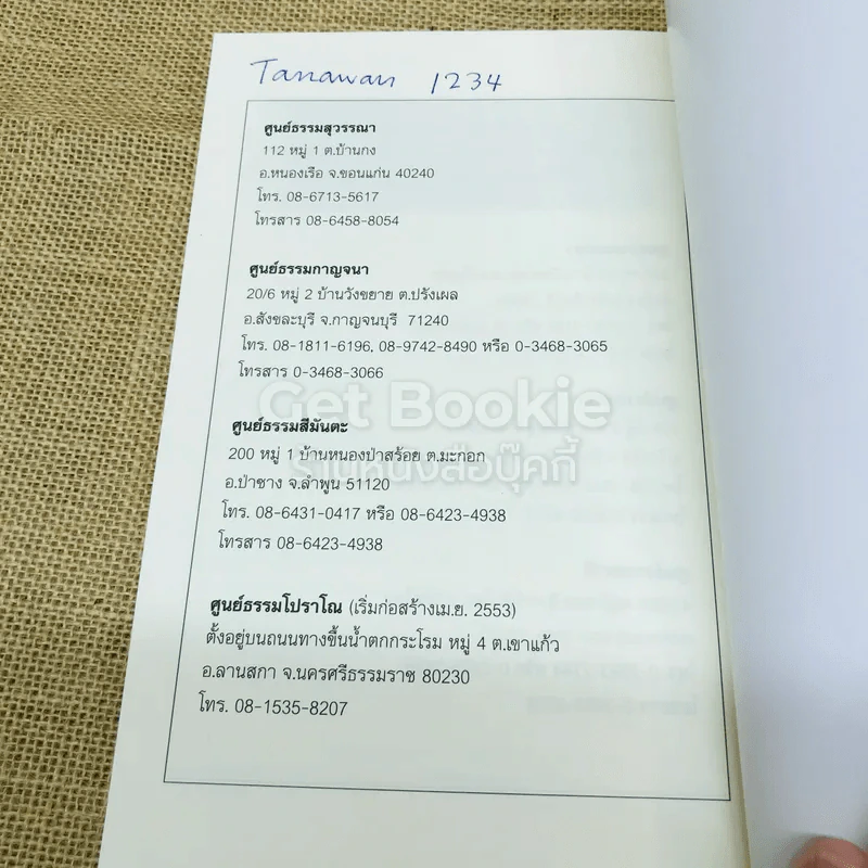 ศิลปะในการดำเนินชีวิต รูปที่ 10