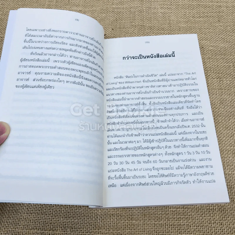 ศิลปะในการดำเนินชีวิต รูปที่ 7