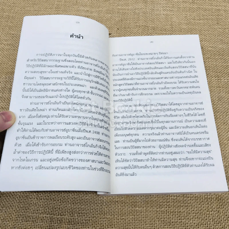 ศิลปะในการดำเนินชีวิต รูปที่ 6