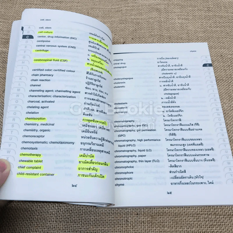 ศัพท์เภสัชศาสตร์ อังกฤษ-ไทย ไทย-อังกฤษ ฉบับราชบัณฑิตยสถาน รูปที่ 9
