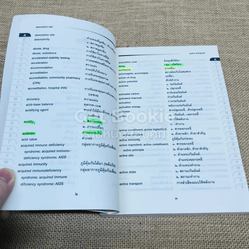 ศัพท์เภสัชศาสตร์ อังกฤษ-ไทย ไทย-อังกฤษ ฉบับราชบัณฑิตยสถาน รูปที่ 8