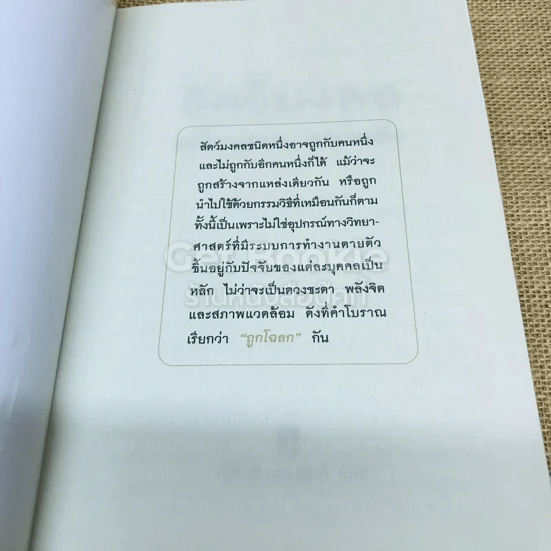 สัตว์มงคล เครื่องราง ของขลัง รูปที่ 4