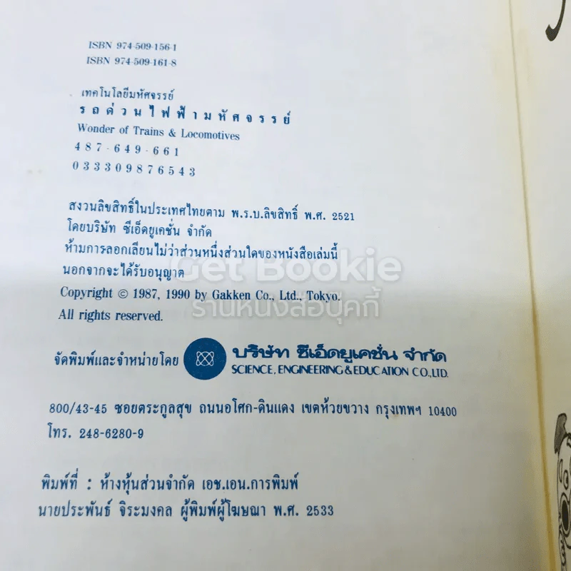เทคโนโลยีมหัศจรรย์ 4 เล่มครบชุด รูปที่ 18