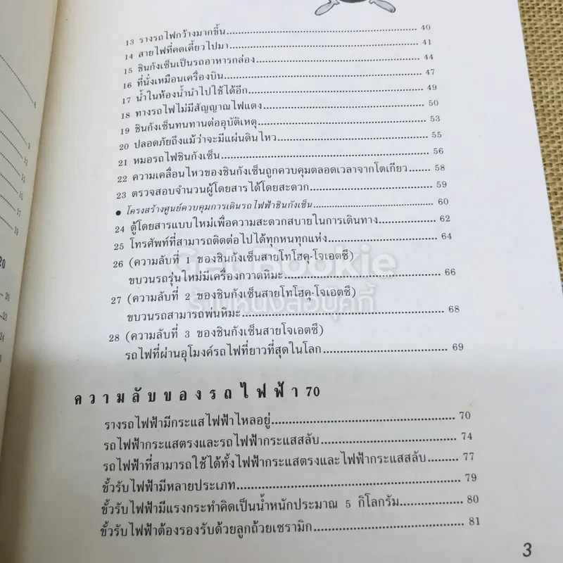 เทคโนโลยีมหัศจรรย์ 4 เล่มครบชุด รูปที่ 20