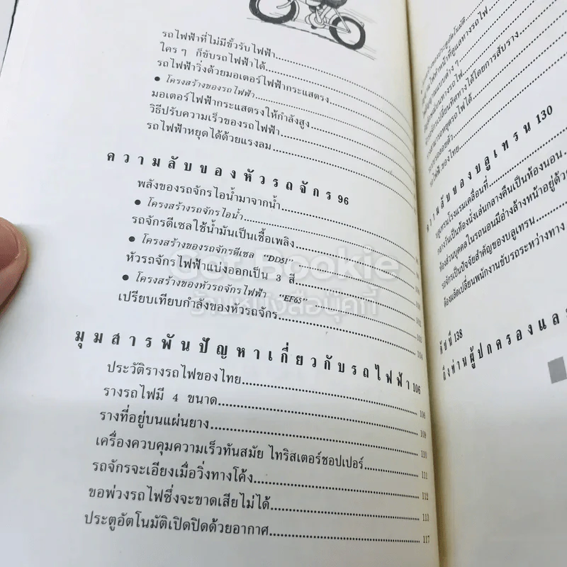 เทคโนโลยีมหัศจรรย์ 4 เล่มครบชุด รูปที่ 21