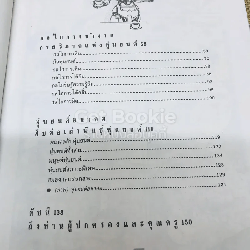 เทคโนโลยีมหัศจรรย์ 4 เล่มครบชุด รูปที่ 16