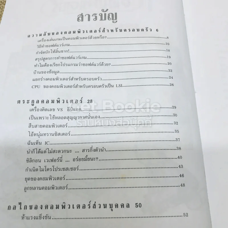 เทคโนโลยีมหัศจรรย์ 4 เล่มครบชุด รูปที่ 8