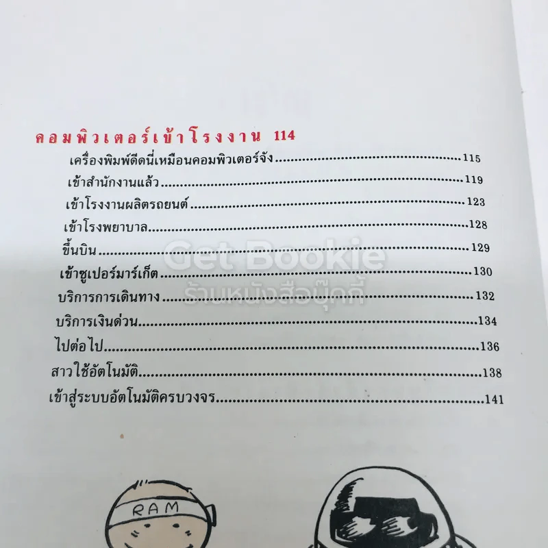 เทคโนโลยีมหัศจรรย์ 4 เล่มครบชุด รูปที่ 10
