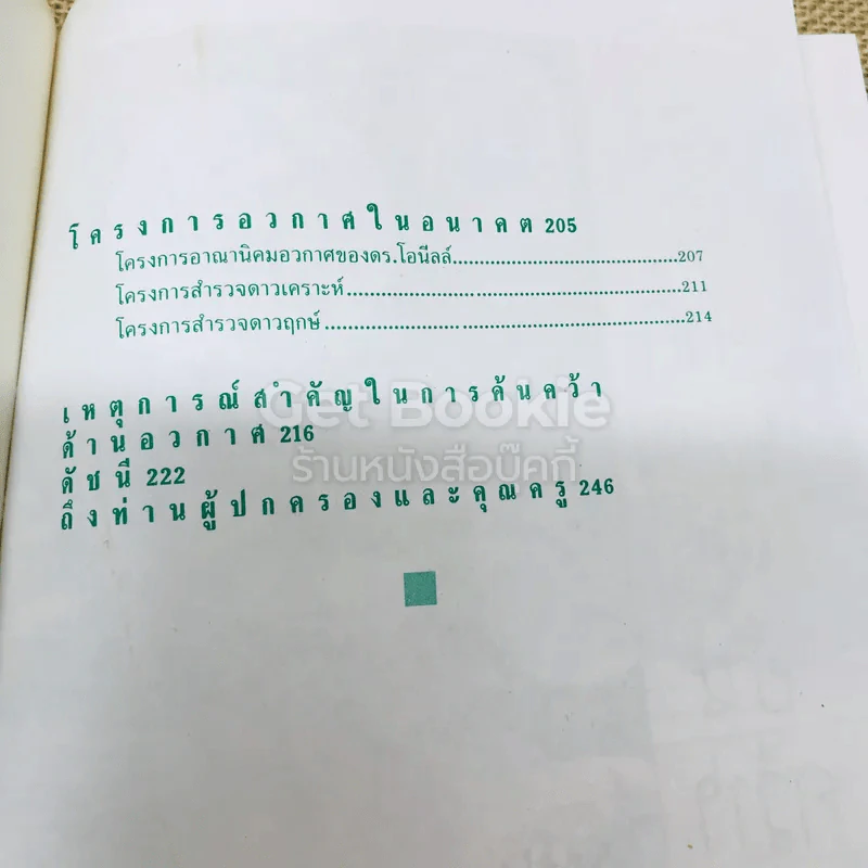 เทคโนโลยีมหัศจรรย์ 4 เล่มครบชุด รูปที่ 28