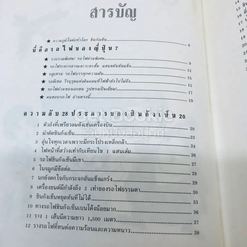 เทคโนโลยีมหัศจรรย์ 4 เล่มครบชุด รูปที่ 19