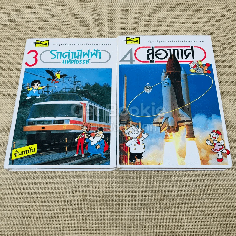 เทคโนโลยีมหัศจรรย์ 4 เล่มครบชุด รูปที่ 6