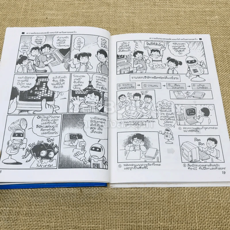เทคโนโลยีมหัศจรรย์ 4 เล่มครบชุด รูปที่ 13