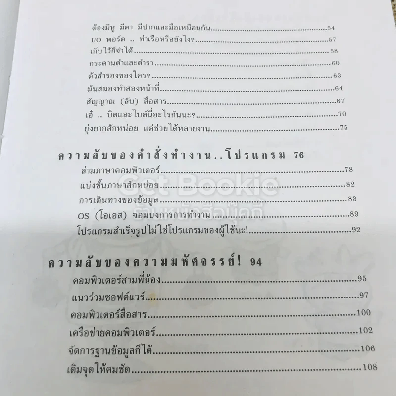 เทคโนโลยีมหัศจรรย์ 4 เล่มครบชุด รูปที่ 9