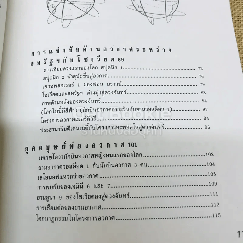 เทคโนโลยีมหัศจรรย์ 4 เล่มครบชุด รูปที่ 26