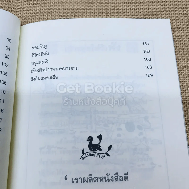 สัตว์ชวน (ฅน) ขัน รูปที่ 8