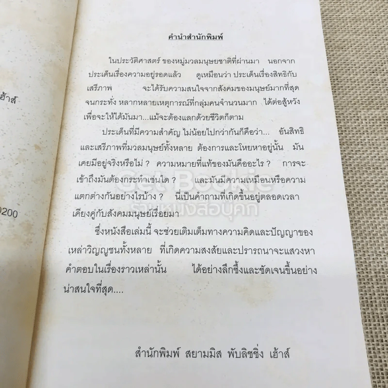เสรีภาพที่ไร้เดียงสา รูปที่ 6