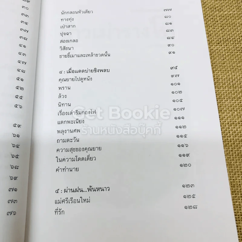 ข้าวเม่ารางไฟ รูปที่ 10