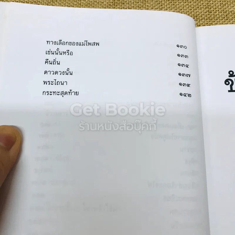 ข้าวเม่ารางไฟ รูปที่ 11