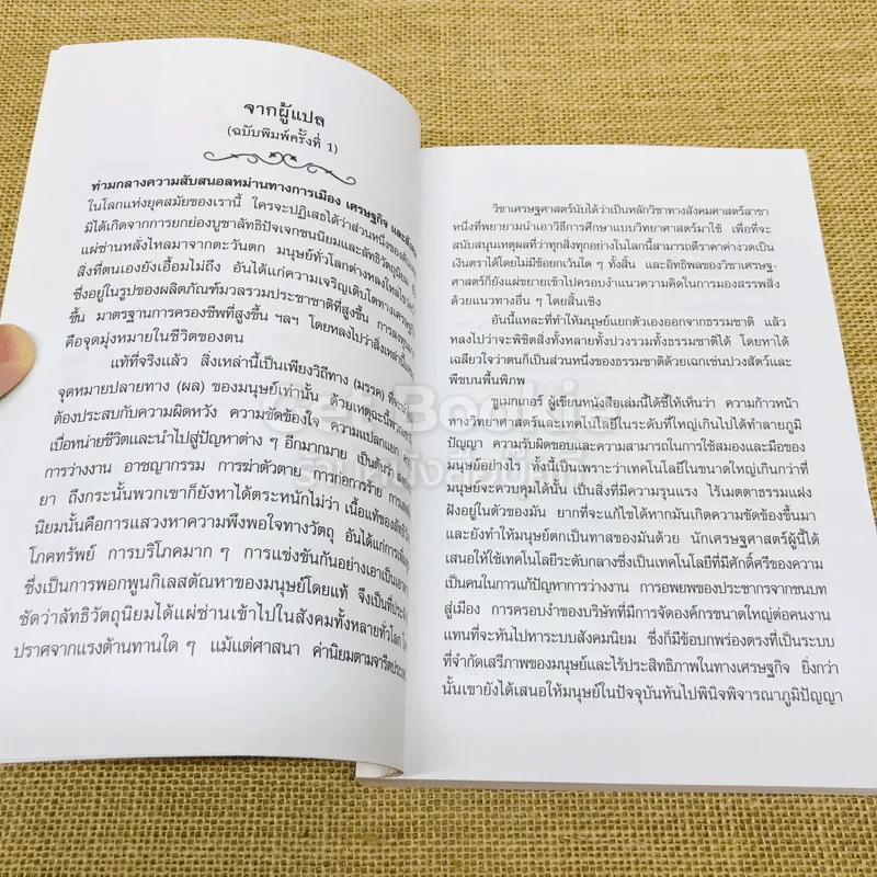 จิ๋วแต่แจ๋ว Small is Beautiful รูปที่ 7