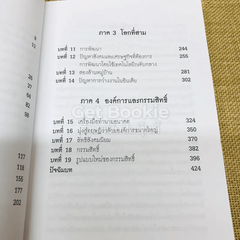 จิ๋วแต่แจ๋ว Small is Beautiful รูปที่ 6