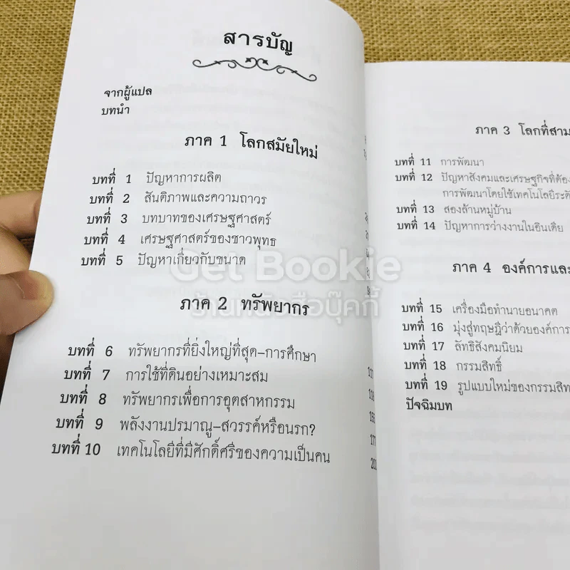 จิ๋วแต่แจ๋ว Small is Beautiful รูปที่ 5