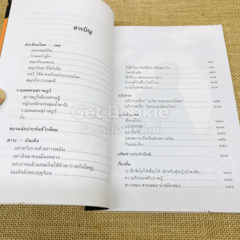 บ้านลาดพร้าว 2 เล่มจบ รูปที่ 12