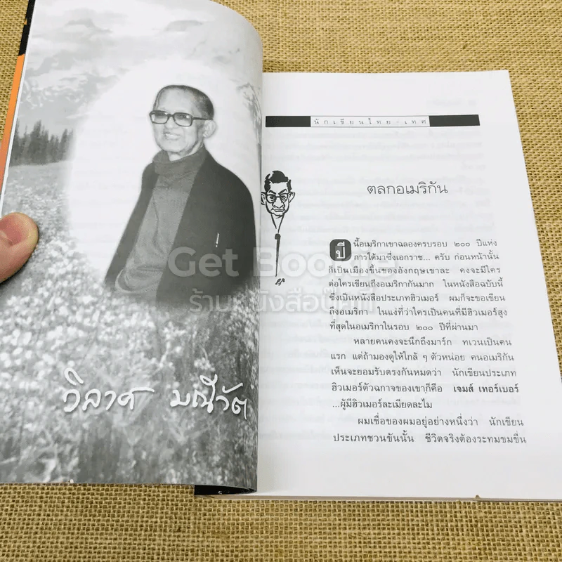 บ้านลาดพร้าว 2 เล่มจบ รูปที่ 13