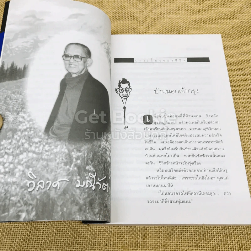 บ้านลาดพร้าว 2 เล่มจบ รูปที่ 9
