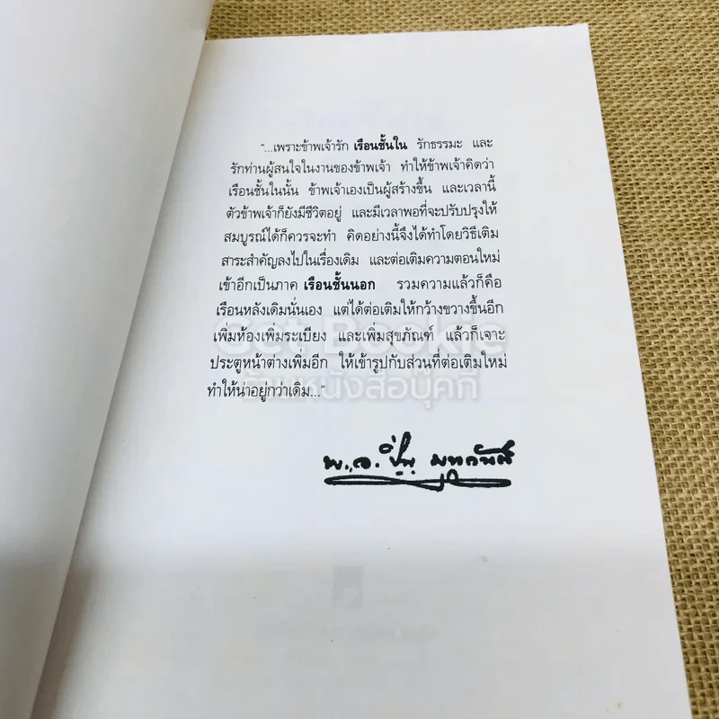 เรือนชั้นใน-ชั้นเอก รูปที่ 4