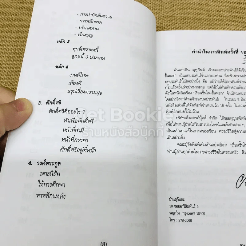 เรือนชั้นใน-ชั้นเอก รูปที่ 8