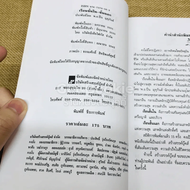 เรือนชั้นใน-ชั้นเอก รูปที่ 5