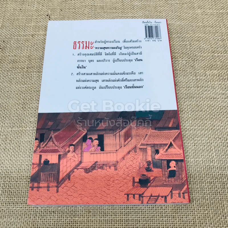 เรือนชั้นใน-ชั้นเอก รูปที่ 3