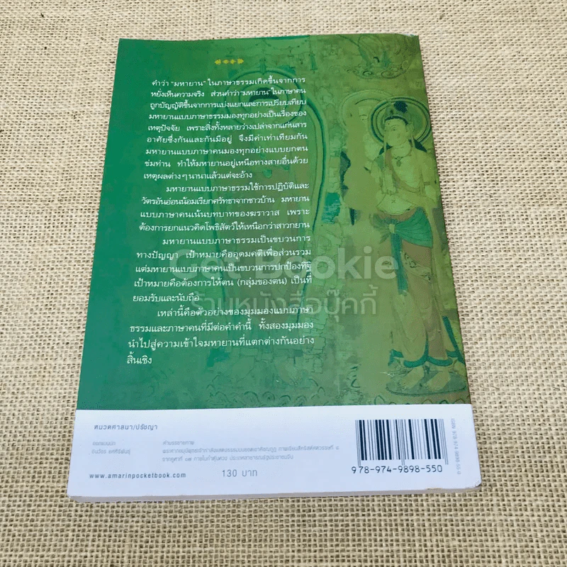 มหายาน ภาษาคน-ภาษาธรรม รูปที่ 3
