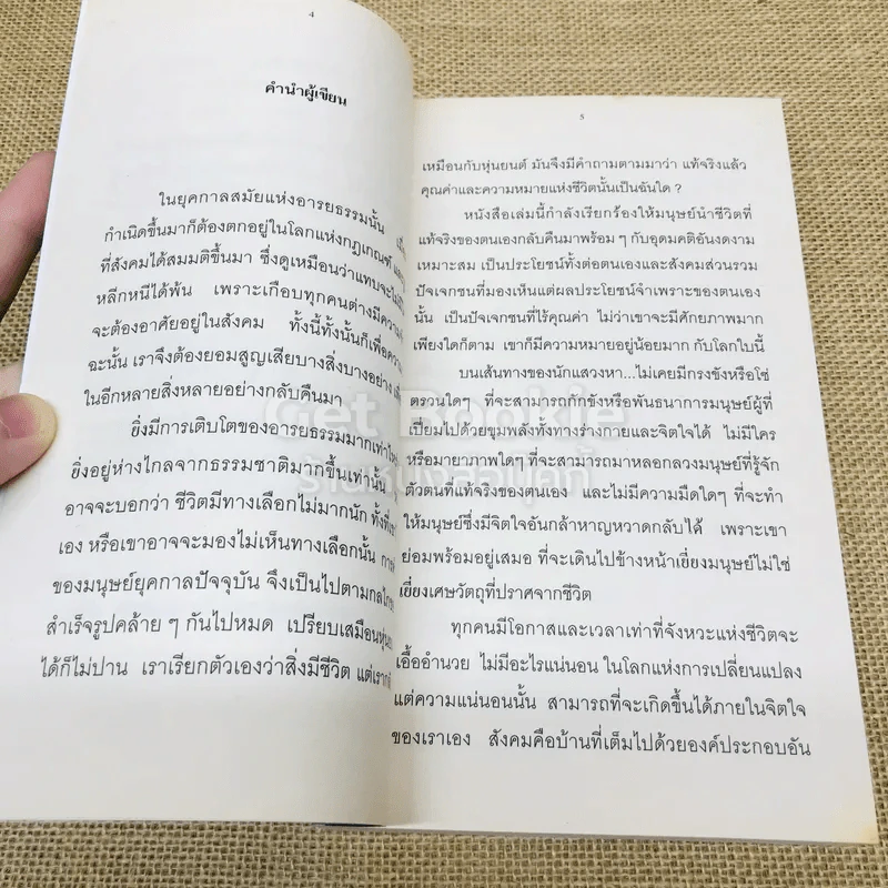 แด่ผู้แสวงหา รูปที่ 6