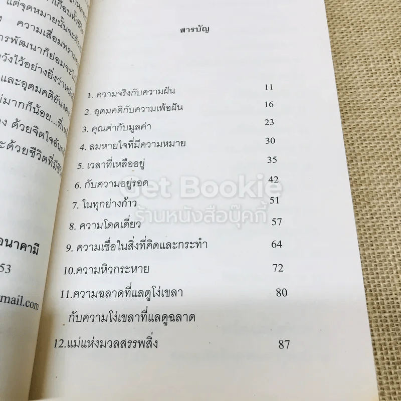 แด่ผู้แสวงหา รูปที่ 7