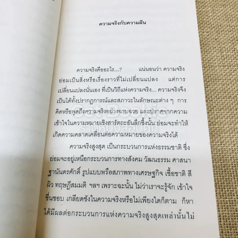 แด่ผู้แสวงหา รูปที่ 10