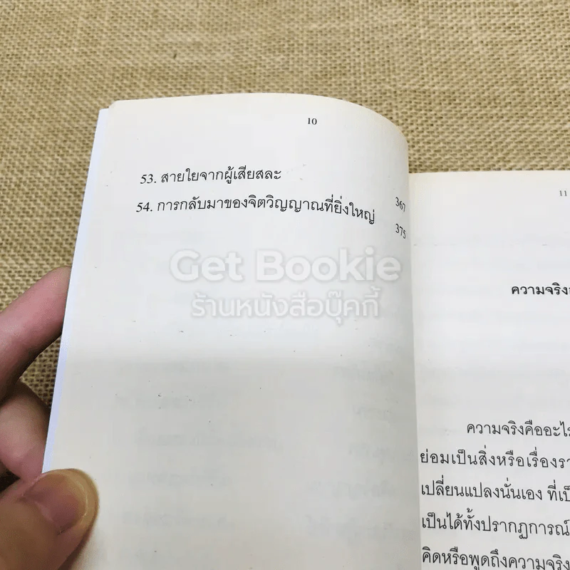 แด่ผู้แสวงหา รูปที่ 9
