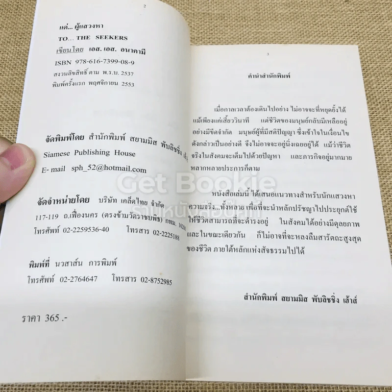 แด่ผู้แสวงหา รูปที่ 5